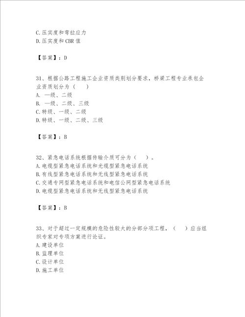 一级建造师之一建公路工程实务考试题库全国通用