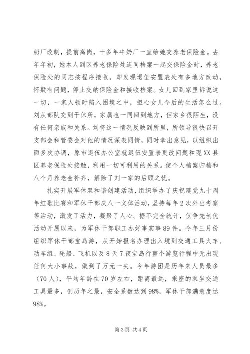 全省民政系统群众满意服务窗口申报材料.docx