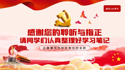 党的百年历程与中华民族伟大复兴建党节党史党课