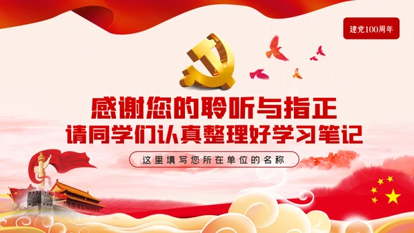 党的百年历程与中华民族伟大复兴建党节党史党课