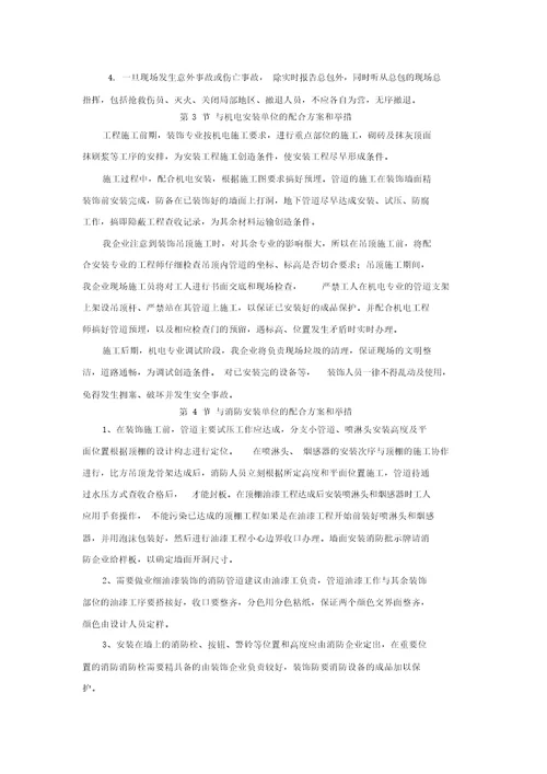 完整word版装饰工程施工与其他专业协调、配合措施配合方案