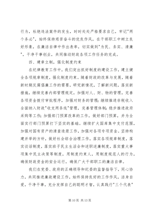 第一篇：学习廉政建设文章的体会.docx