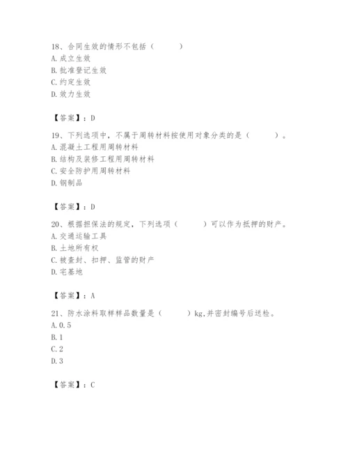 2024年材料员之材料员专业管理实务题库【黄金题型】.docx