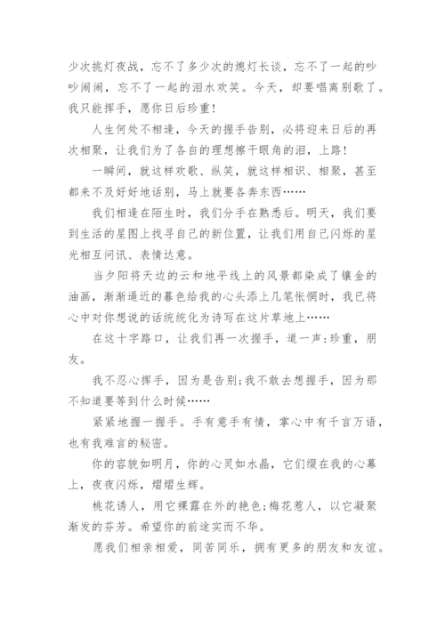 毕业生感言.docx