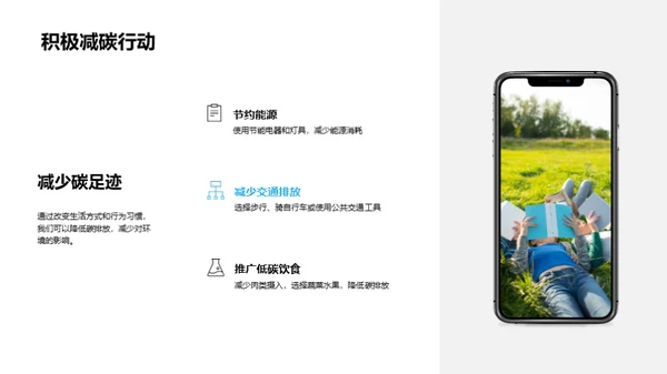 树木与环保