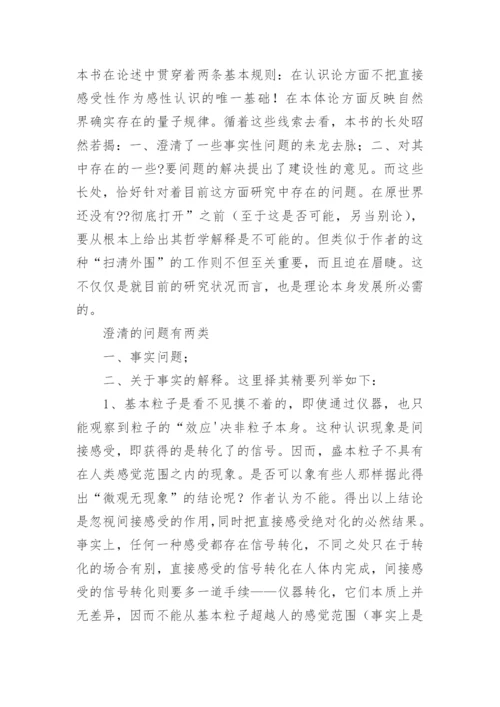 微观世界哲学问题的新探索论文.docx