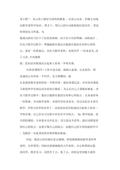 高中体育老师实习总结