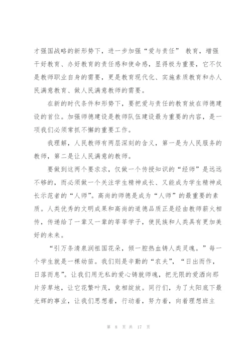 教师暑假师德师风培训心得体会.docx