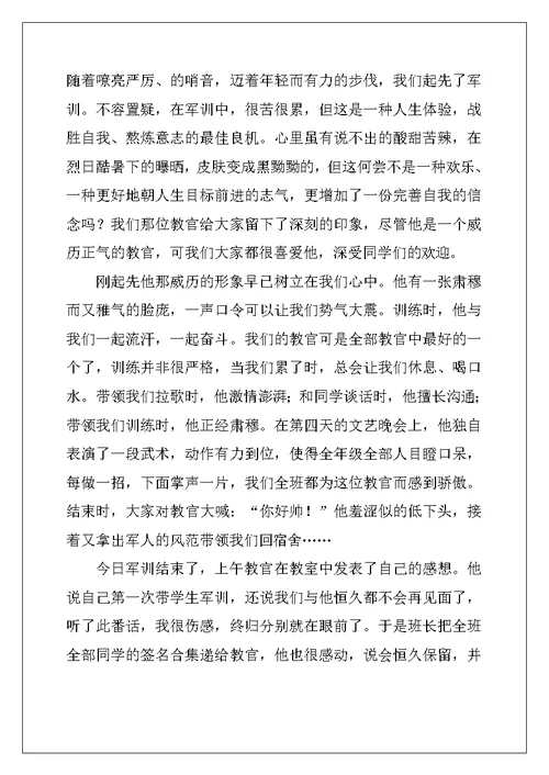2022年初一军训的作文汇编5篇