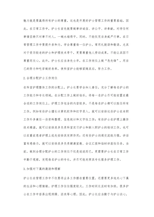 护士长管理策略与实践.docx