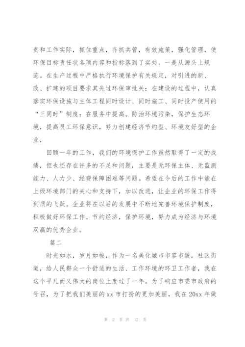 环保工作者个人年度总结三篇.docx