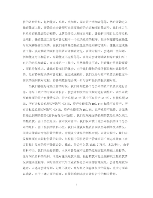 精编之会计师事务所实习总结范文.docx