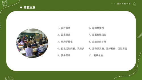绿色清新简约商务初中开学家长会PPT