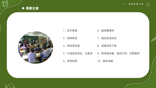 绿色清新简约商务初中开学家长会PPT
