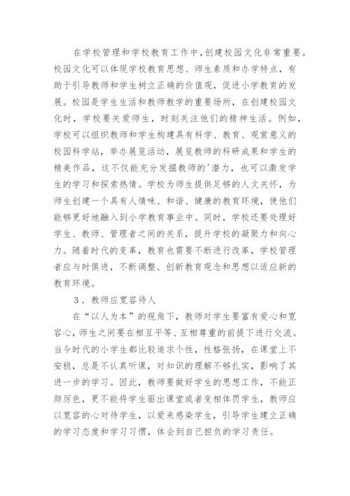 中小学教师论文精编.docx