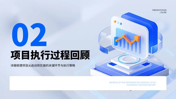 蓝色3D风项目总结PPT模板