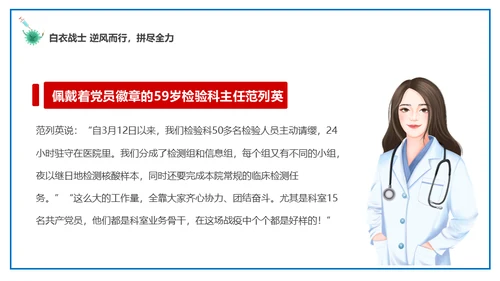 致敬劳动者坚守抗疫一线通用PPT课件
