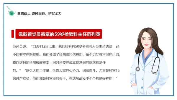 致敬劳动者坚守抗疫一线通用PPT课件