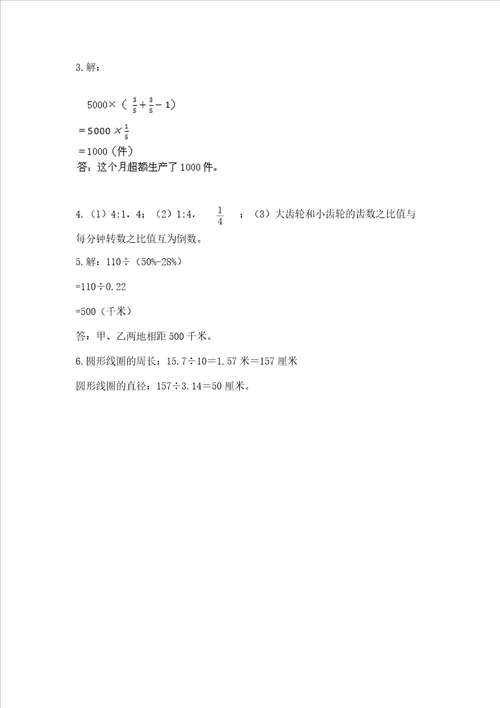 2022六年级上册数学期末测试卷附答案名师推荐