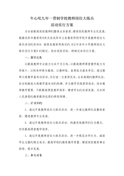 教师岗位大练兵实施专题方案.docx