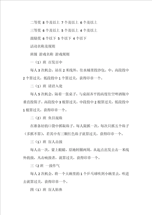 桥双小学“庆六一游园活动简介