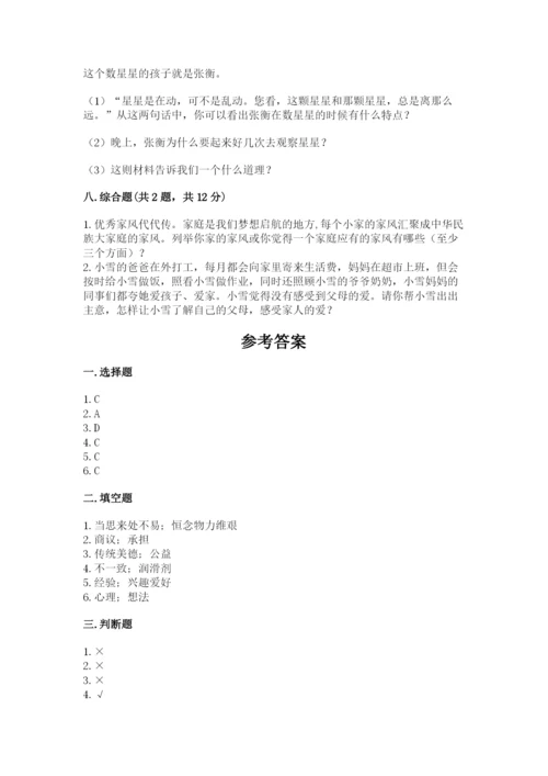 道德与法治五年级下册第一单元《我们是一家人》测试卷附答案（模拟题）.docx