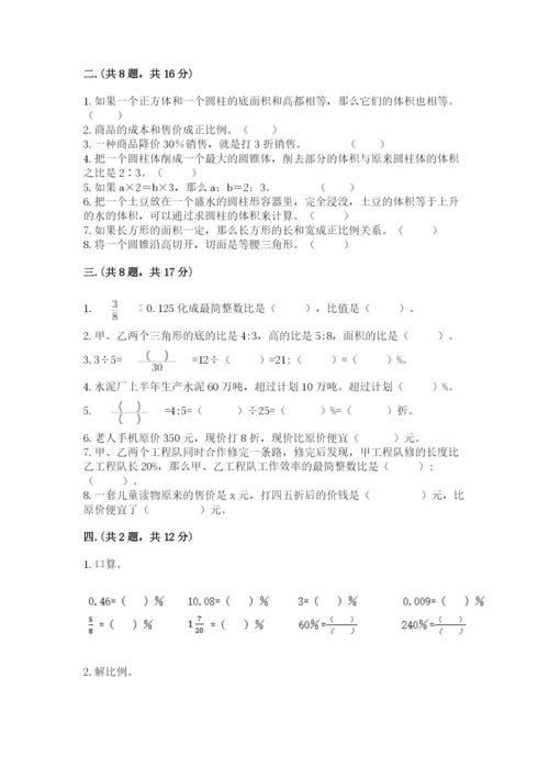 最新版贵州省贵阳市小升初数学试卷带答案（基础题）.docx