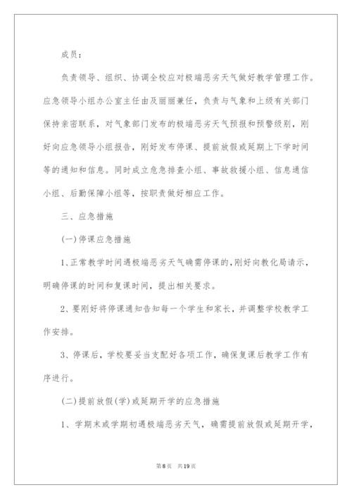 2022突发恶劣天气应急预案.docx