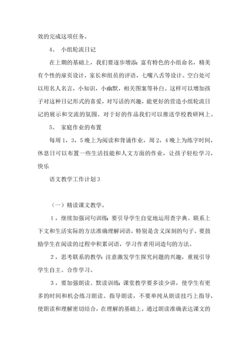 语文教学工作计划(15篇).docx