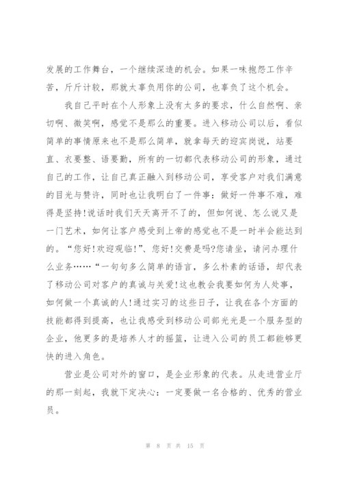 中国移动员工的优秀述职报告范文.docx