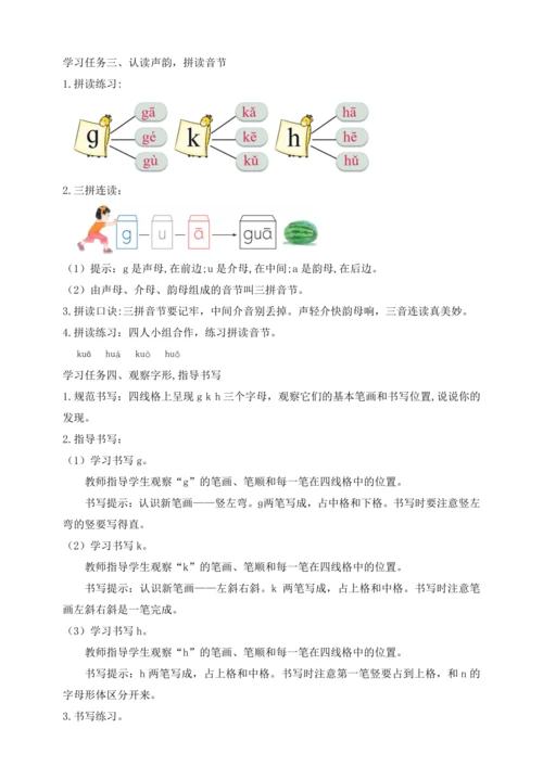 【课堂无忧】汉语拼音-5. g k h 任务型教学（第1课时）（教案）
