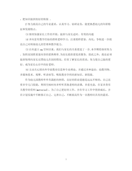 精编之幼师个人工作计划范文3篇.docx