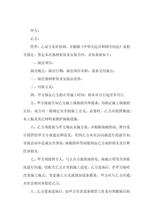 必备租赁合同模板汇编八篇