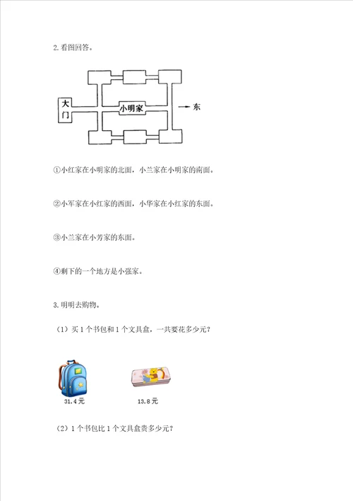 小学三年级下册数学期末测试卷含完整答案夺冠系列