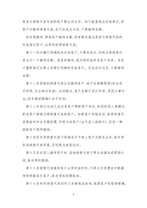 营销部公司制度4篇.docx