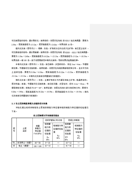 桩基工程技术规范书