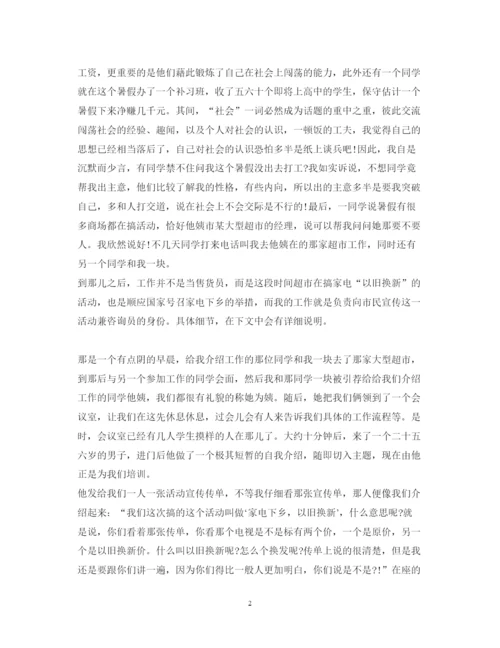 精编大学生暑假实践心得体会范文.docx