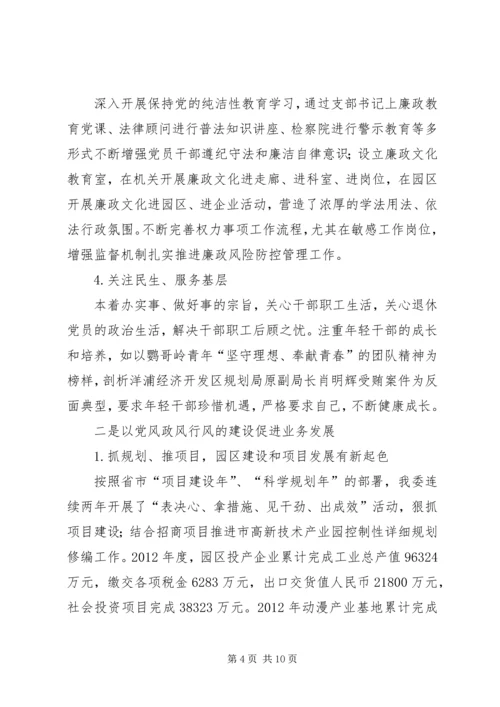 党风政风行风建设社会评价学习材料.docx