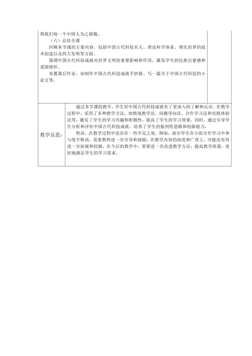 古代科技 耀我中华  教学设计-2024-2025学年道德与法治五年级上册统编版