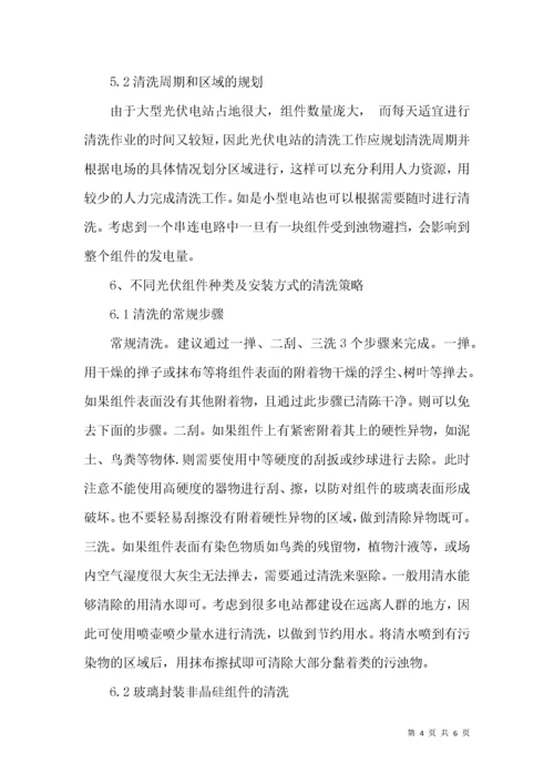 光伏电站组件清洗方法及效果初探.docx