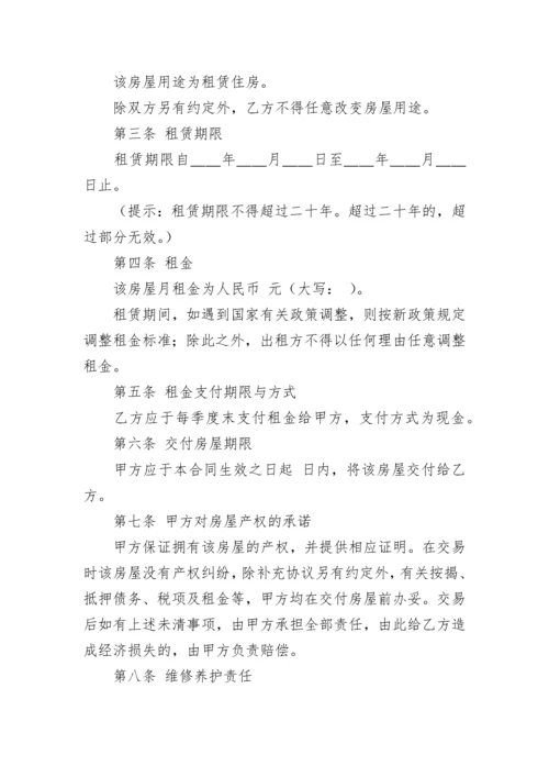 个人租房合同可打印（十篇）.docx