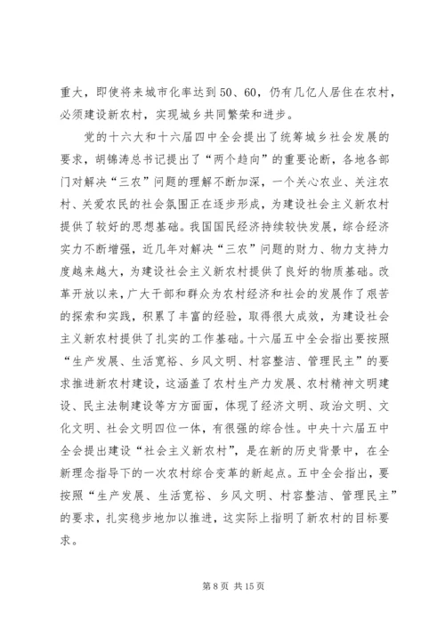 全面推进社会主义新农村建设.docx