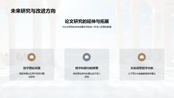 哲学探究之旅