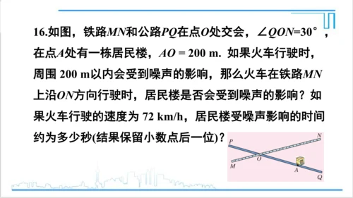【高效备课】人教版九(上) 24.1 圆的有关性质 习题24.1 课件