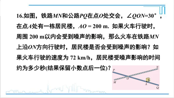 【高效备课】人教版九(上) 24.1 圆的有关性质 习题24.1 课件