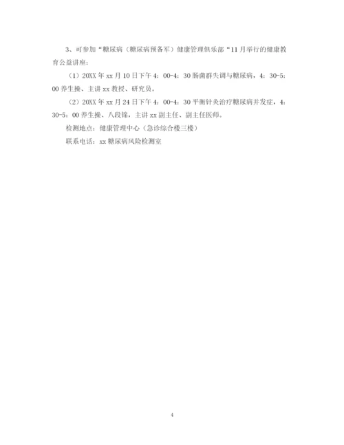 精编之糖尿病日的活动总结范文.docx