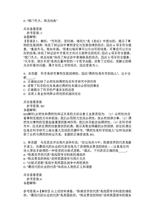 《通用知识》考点《马哲》(2020年版)(答案解析附后）15