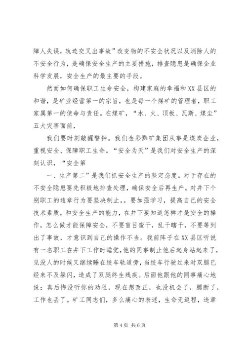 关注安全,关爱生命 (6).docx