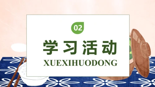【核心素养】部编版语文二年级下册-识字4. 中国美食 第1课时（课件）