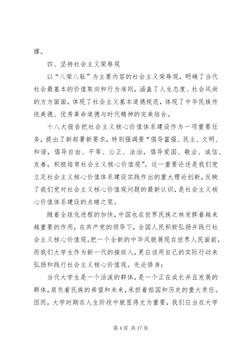 践行社会主义核心价值观征文[5篇材料].docx
